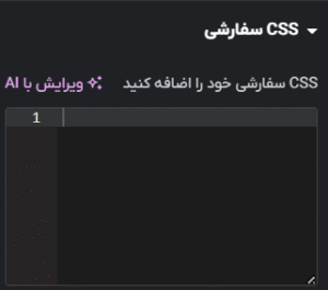 css سفارشی